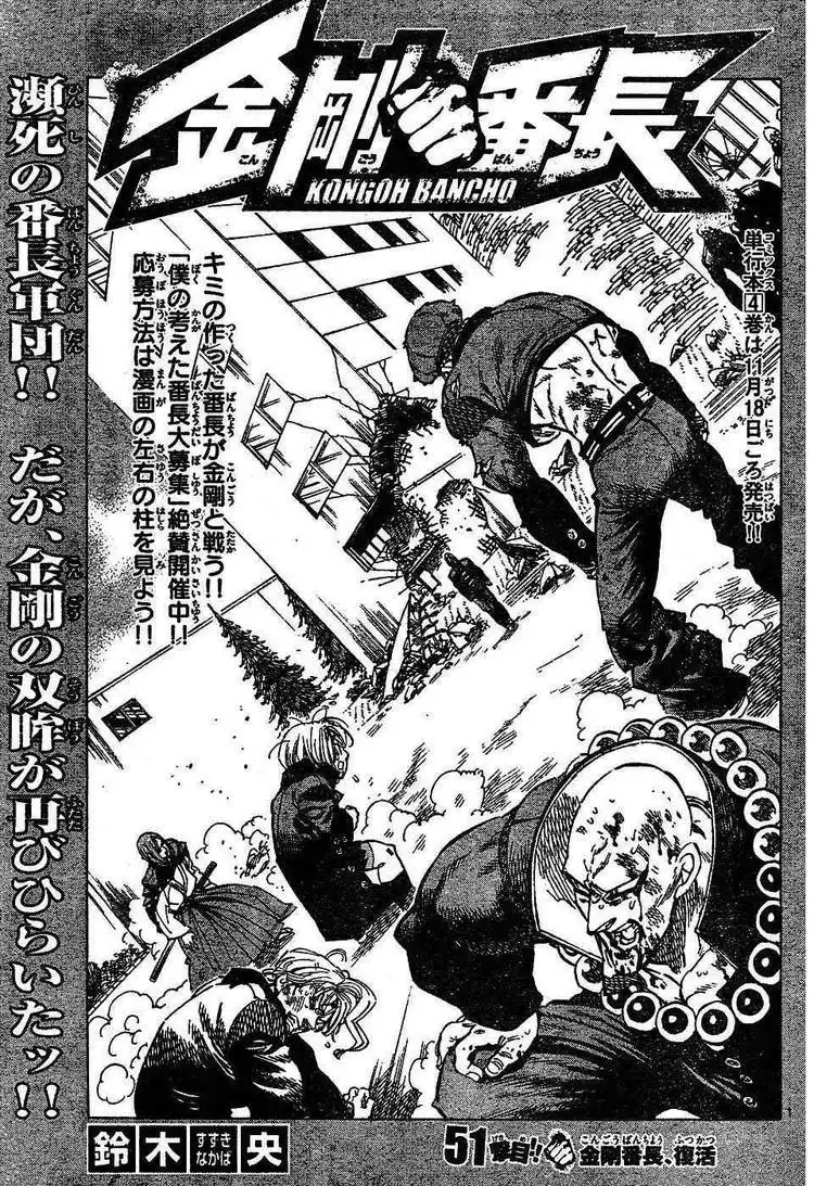 Kongoh Bancho Chapter 51 1